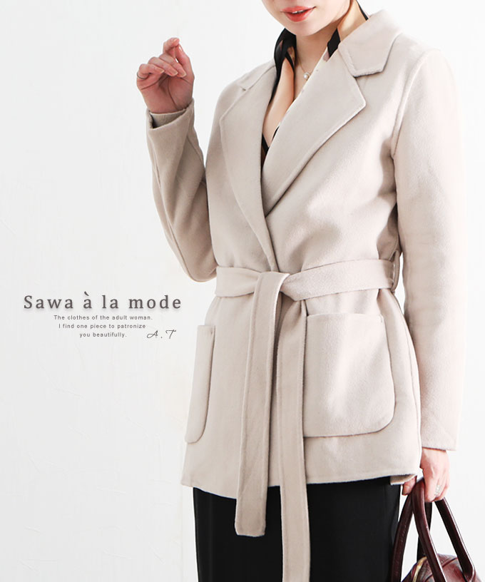 コート｜40代～、他にはないファッション通販sawa a la mode【サワ ...