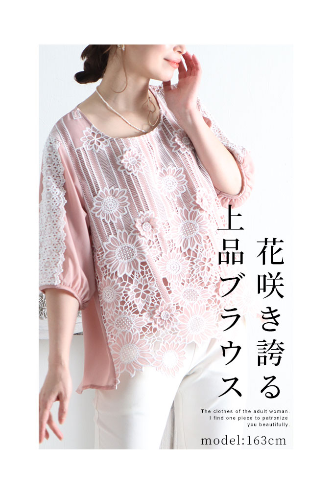 大人レディな花レースブラウス