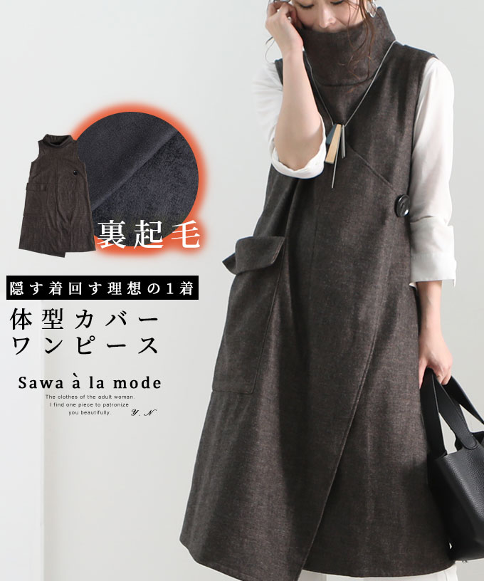 体型カバーAラインワンピース