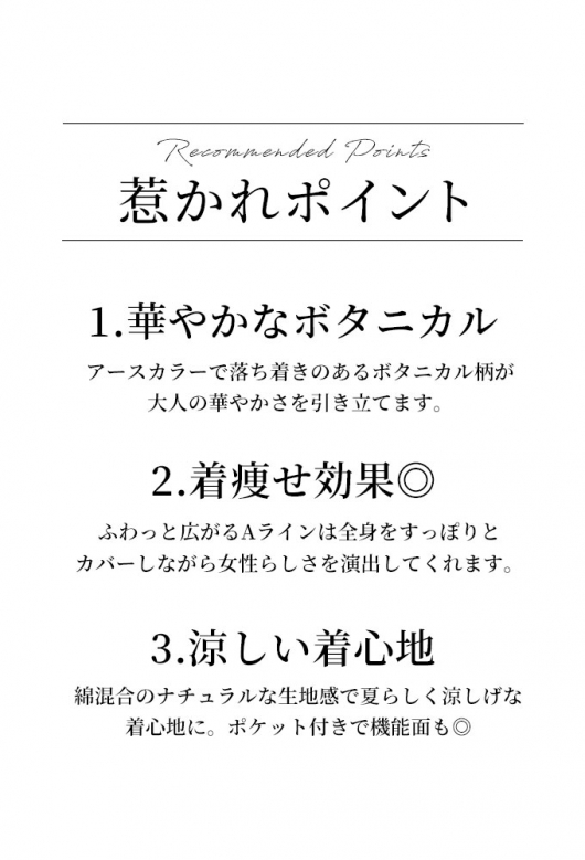 涼しげなボタニカル柄ロングワンピース