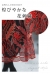 赤く煌めく花刺繍チュールワンピース