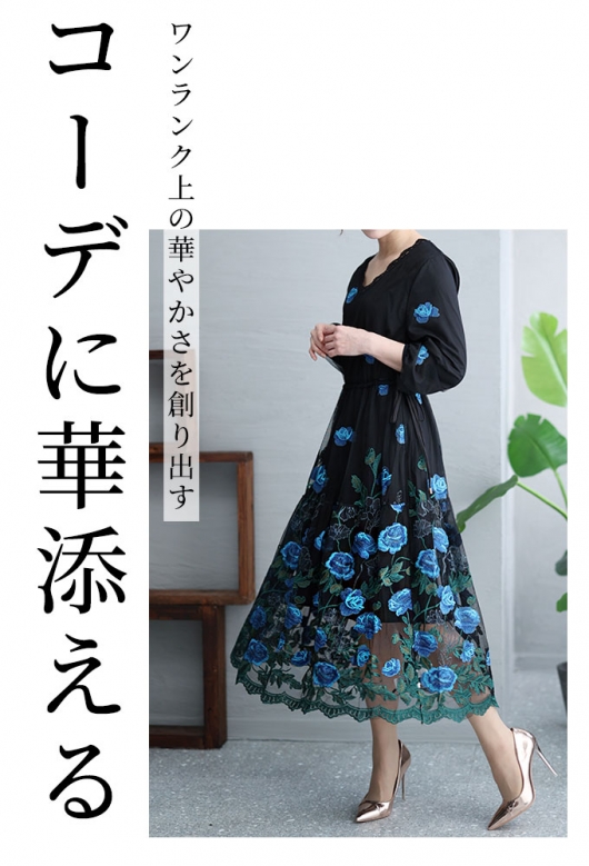 青い薔薇咲く花刺繍チュールワンピース