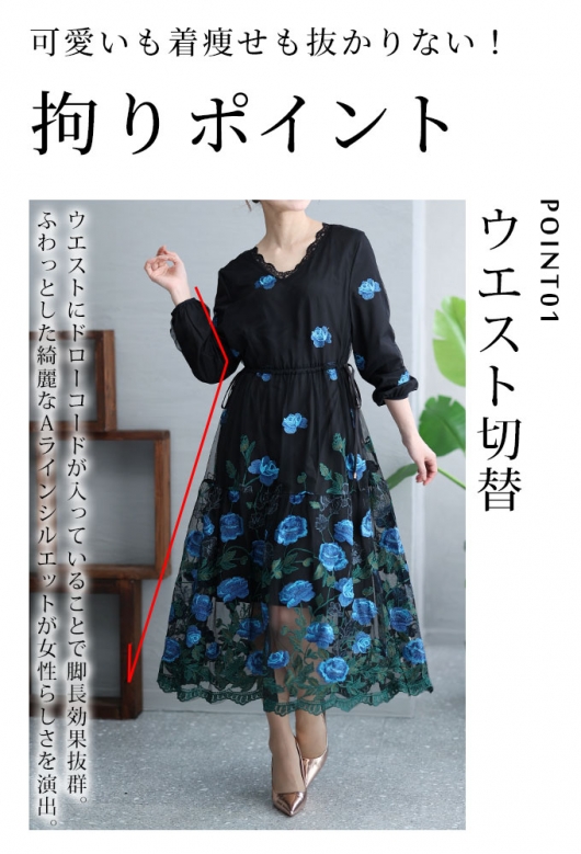 レディース 大人 上品 青い薔薇咲く花刺繍チュールワンピース mode-8345｜大人女性のためのナチュラルファッション通販サワアラモード