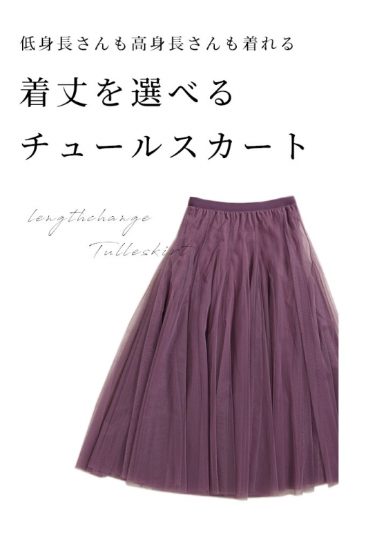 ワコールディア フレアスカート ひざ丈 チュール M-60 ベージュ 紫