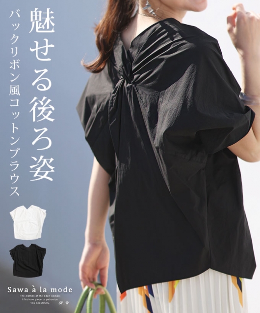 新品未使用 個性的 背中リボンデザイン コットン ブラウス ジャケット 日本製