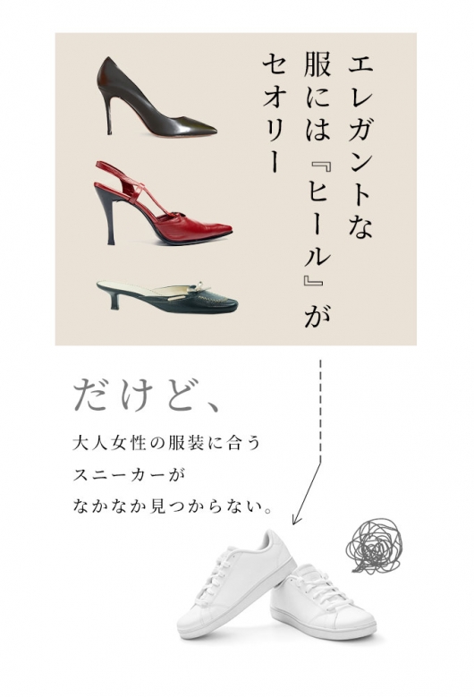 「ヒールじゃない日」のビジュースニーカー
