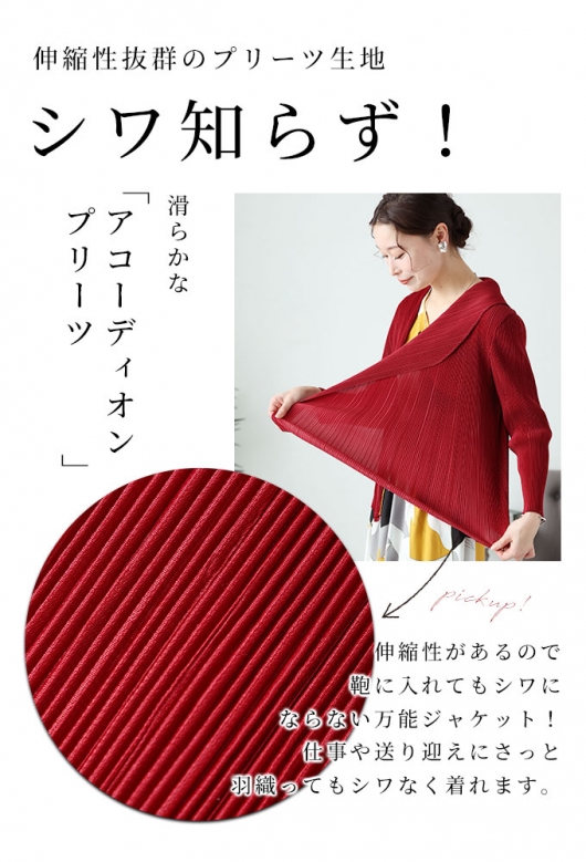 レディース 大人 上品 窮屈感ゼロ伸縮性抜群プリーツジャケット