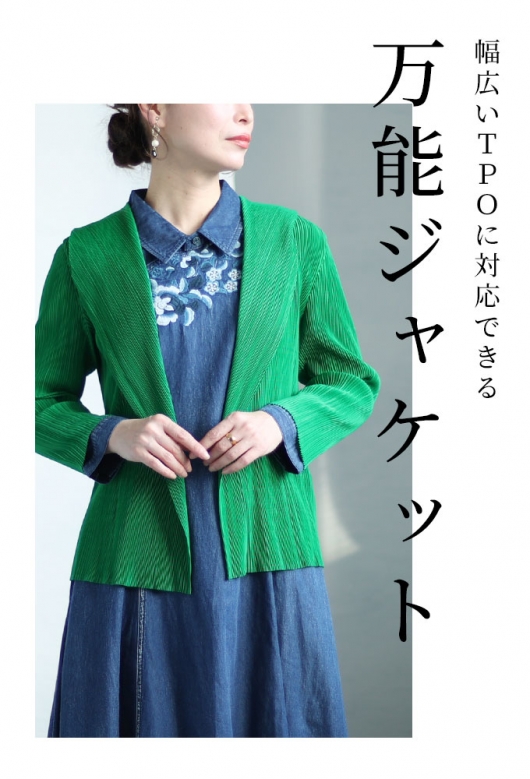 レディース 大人 上品 窮屈感ゼロ伸縮性抜群プリーツジャケット