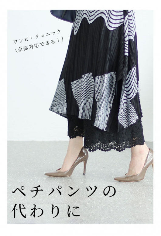 レディース 大人 上品 ワンピースの下に穿く花刺繍レースパンツ