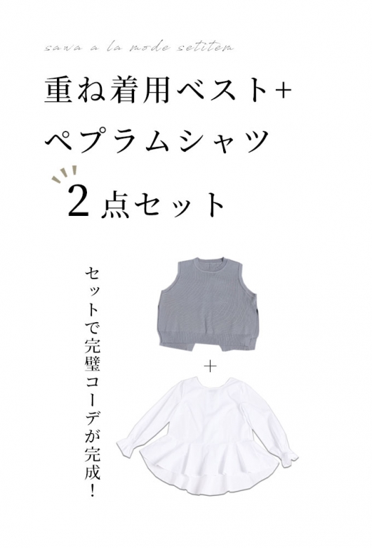 レディース 大人 上品 「コーデ要らず」シャツ×ベスト2点セット｜大人 ...