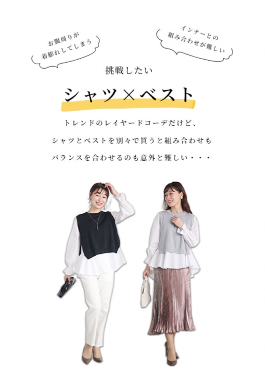 レディース 大人 上品 「コーデ要らず」シャツ×ベスト2点セット【2月3