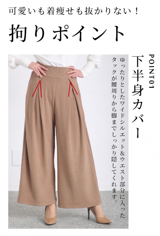 裾が床につかないストレッチタックワイドパンツ