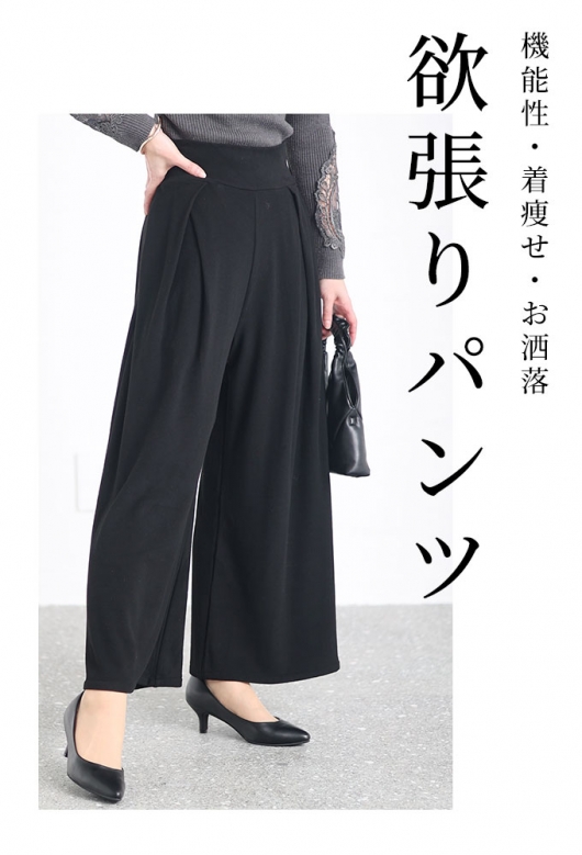 裾が床につかないストレッチタックワイドパンツ