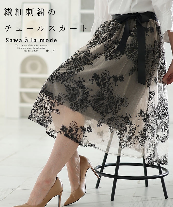 繊細刺繍のウエストリボン付きチュールスカート【4月17日20時販売新作】