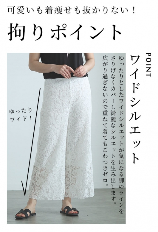 レディース 大人 上品 ワンピースの下に穿くレースワイドパンツ mode