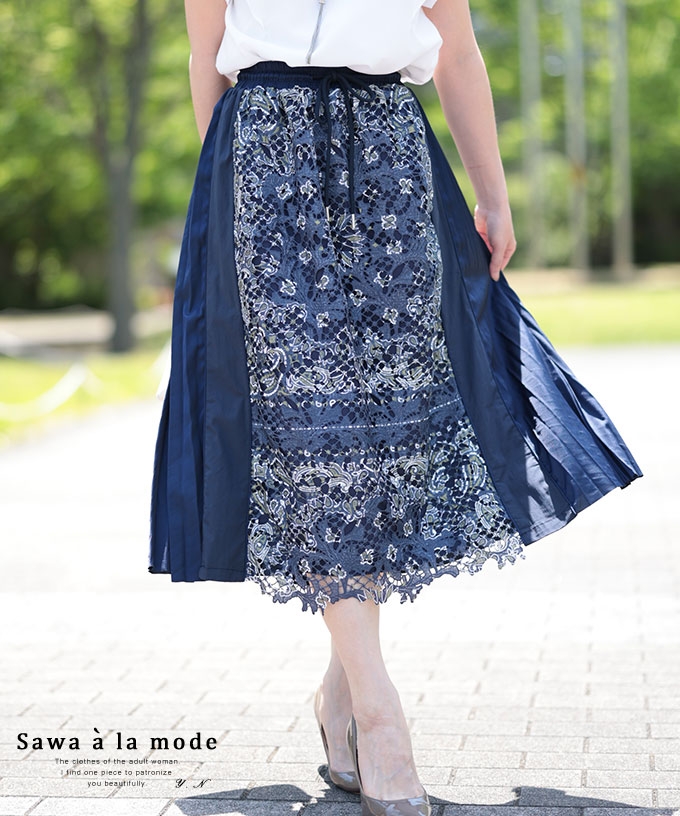 スカート｜40代～、他にはないファッション通販sawa a la mode
