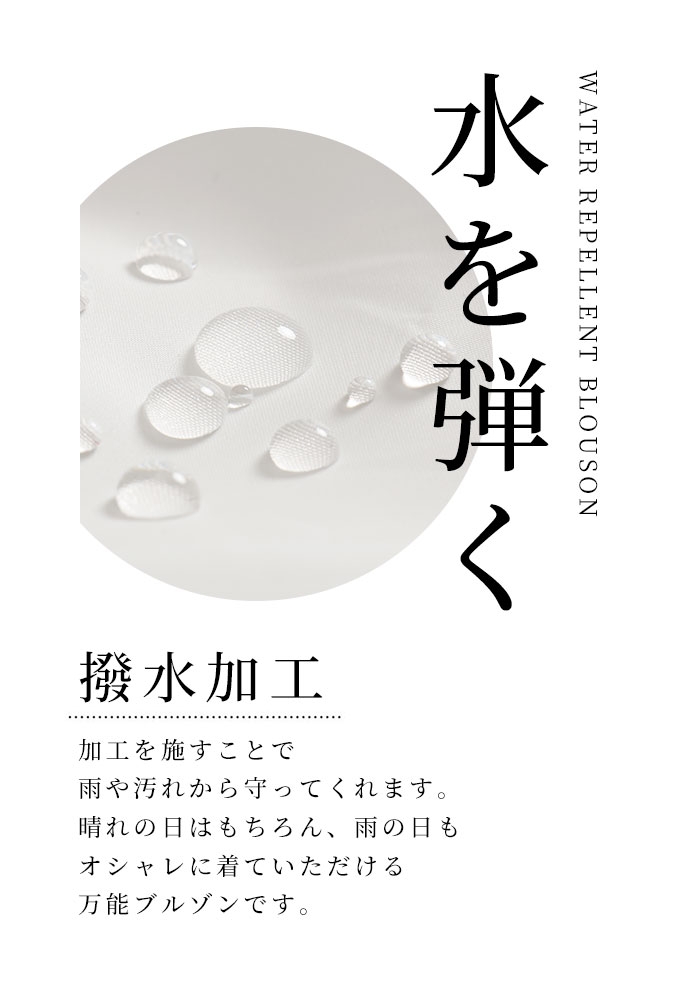 雨の日を楽しむ微撥水素材レースブルゾン