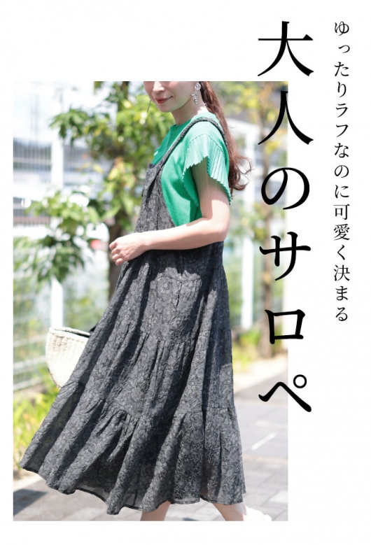 花模様浮き出る大人のサロペットスカート