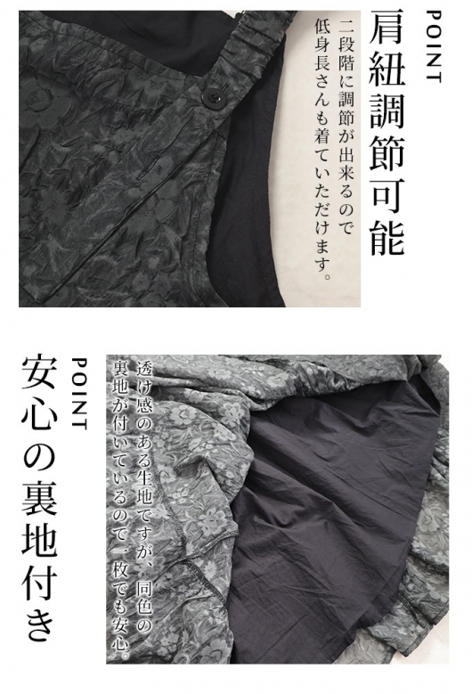 花模様浮き出る大人のサロペットスカート