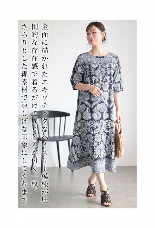 【安心の国内配送】セザンヌ ペイズリー柄 ワンピース レディース 大人 上品 アジアンなペイズリーロングワンピース