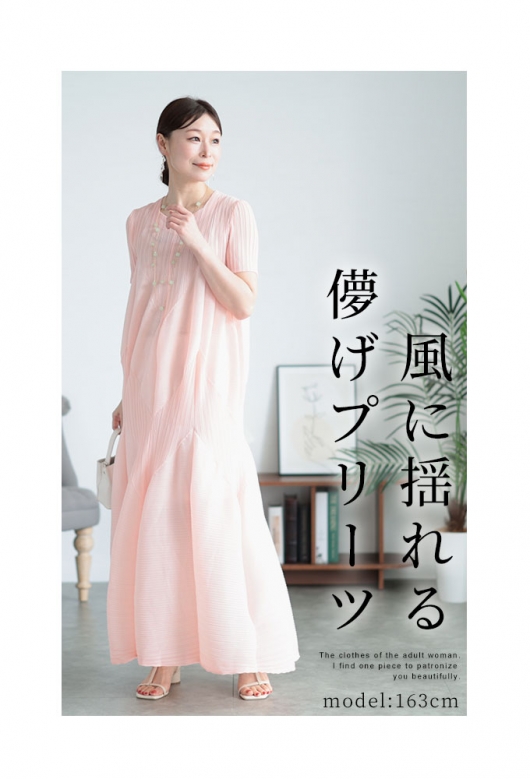 レディース 大人 上品 儚げプリーツのロングワンピース mode