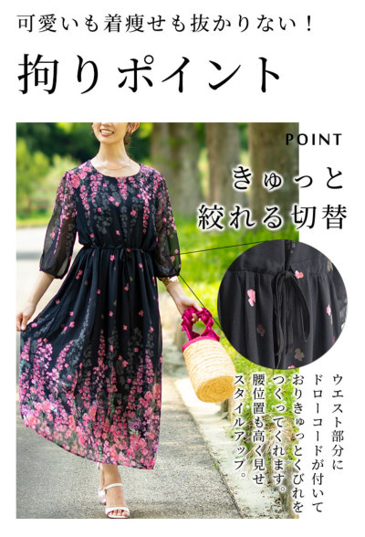 ピンクの花咲くシフォンフレアワンピース