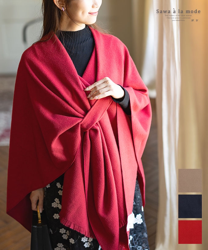 ズレ落ちにくい大判ストールポンチョ