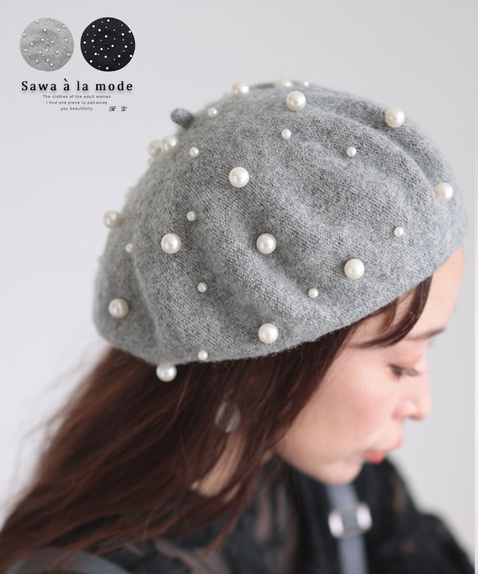 リッチに艶めくパール付きベレー帽