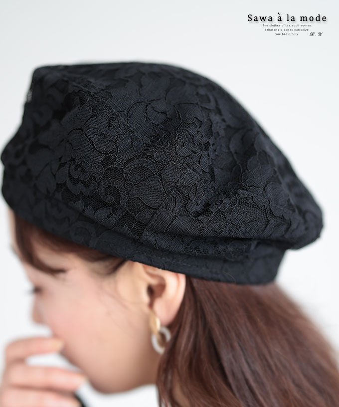 大人レディなレースベレー帽