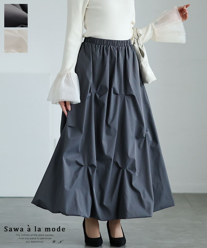 くしゅっと可愛い大人のバルーンスカート