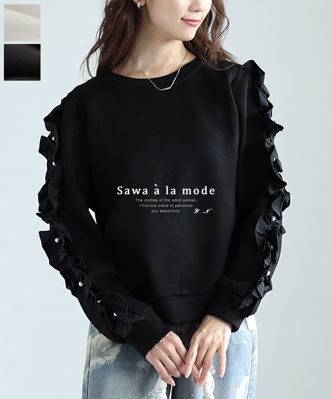 パールを纏ったフリルが流れるきれいめトレーナー