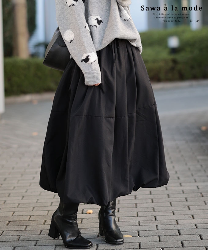 胸ときめく大人のバルーンスカート