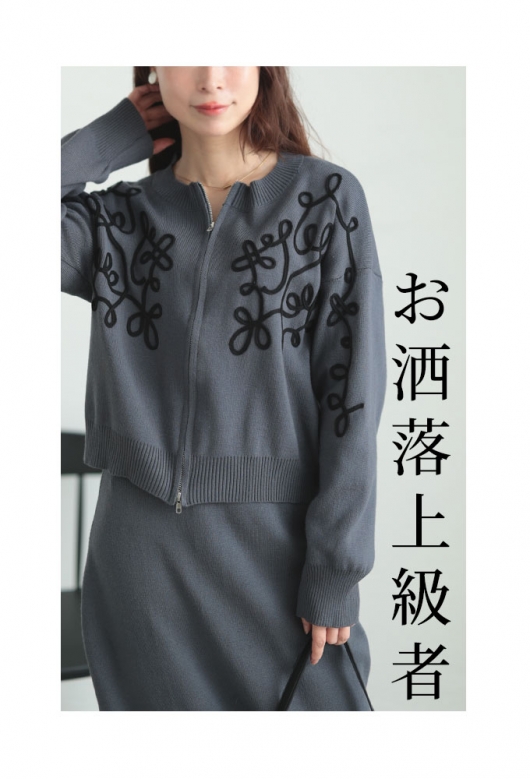 レディース 大人 上品 花模様コード刺繍のニットセットアップ mode