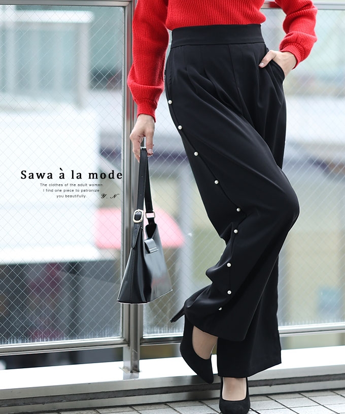 艶めくサイドパール付きワイドパンツ