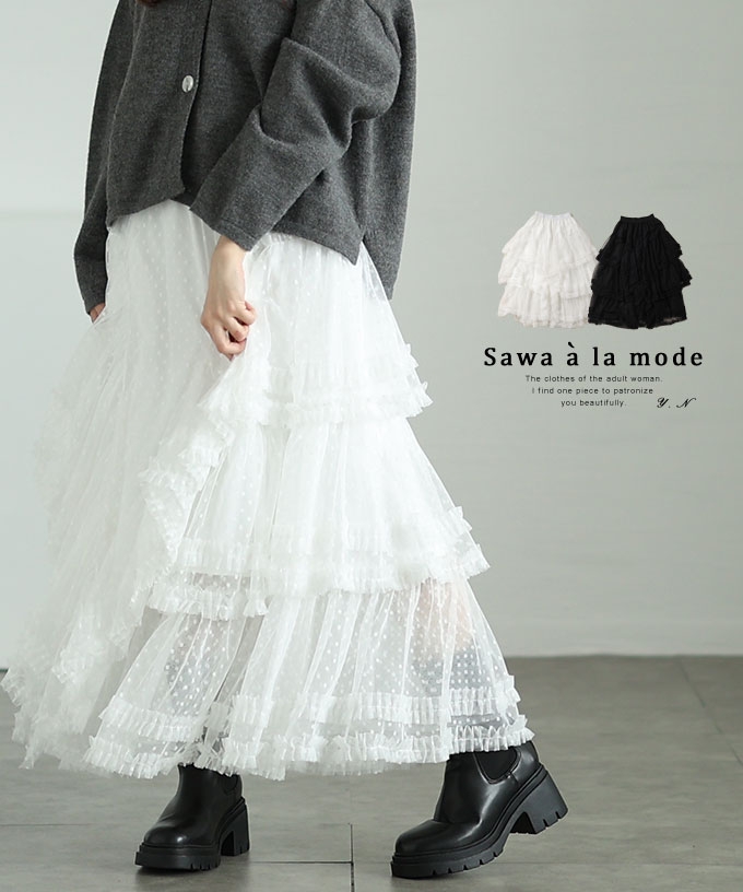 3段チュールティアードのフロッキードットスカート【2月22日20時販売新作】
