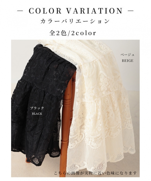 レディース 大人 上品 華やかさを添える刺繍レースティアード