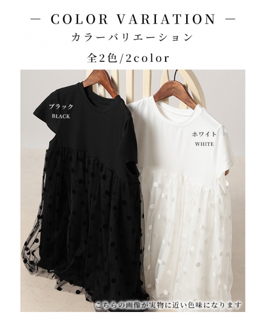 レディース 大人 上品 異素材チュールドットフレア切り替え