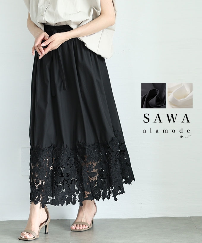 足元に広がる裾レースのウエストリボンフレアスカート