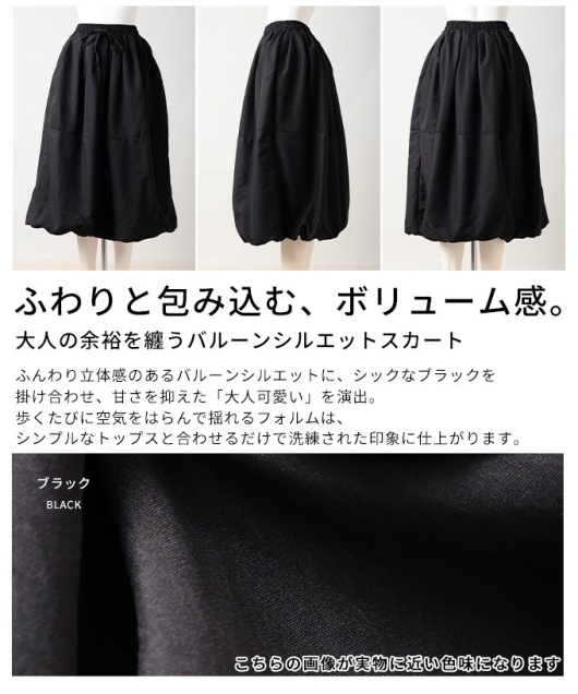レディース 大人 上品 バルーンシルエットスカート mode-9991