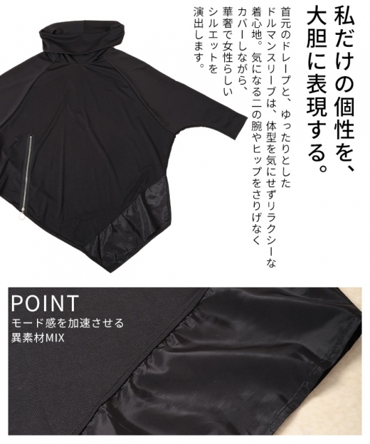 レディース 大人 上品 異素材アシンメトリータートルチュニック mode