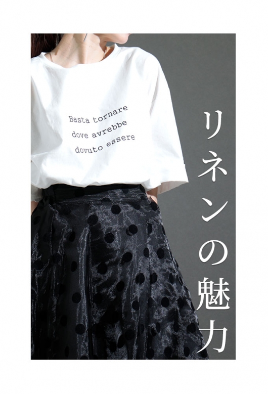 大人女性のための上質リネンTシャツ