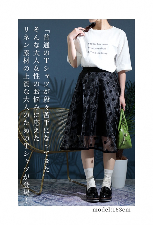 大人女性のための上質リネンTシャツ