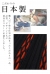 日本製透かし編みニットスカート