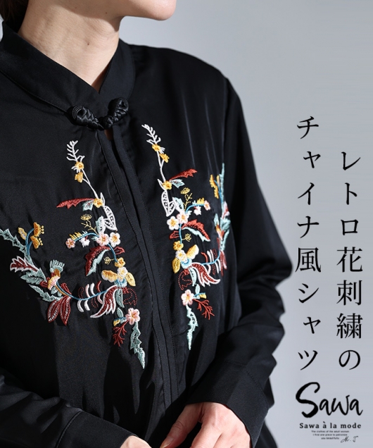 レトロな花柄刺繍が可愛いチャイナ風シャツ