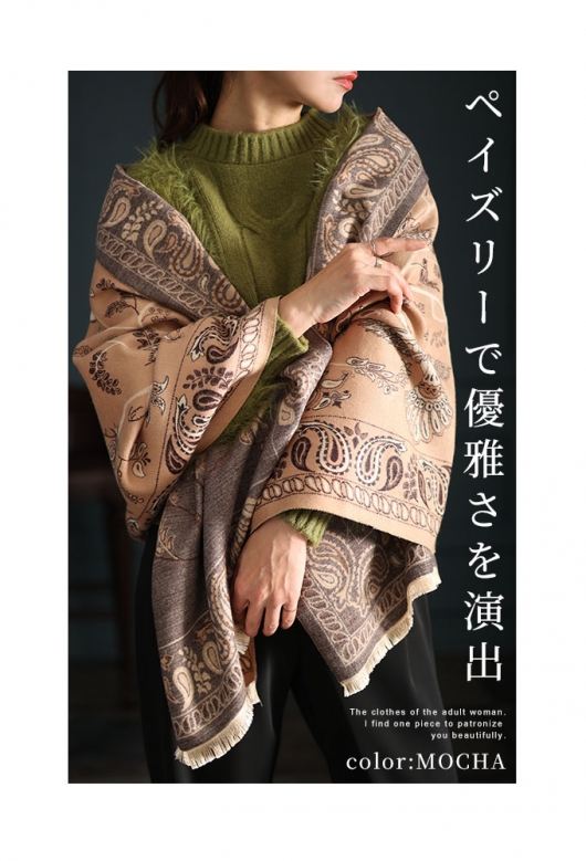 繊細なデザインを着流すペイズリー柄ストール