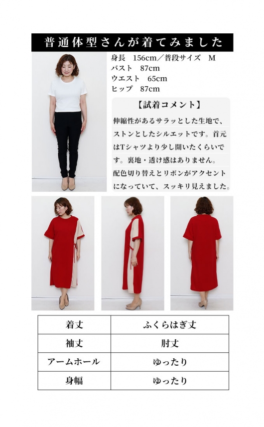 配色のコントラストが映えるアシンメトリーワンピース