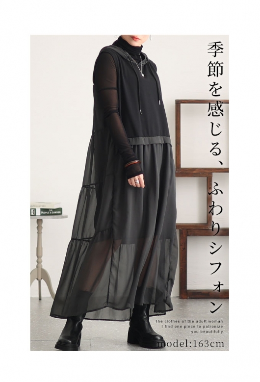 ふんわり軽やかなモード感シフォンフーディワンピース