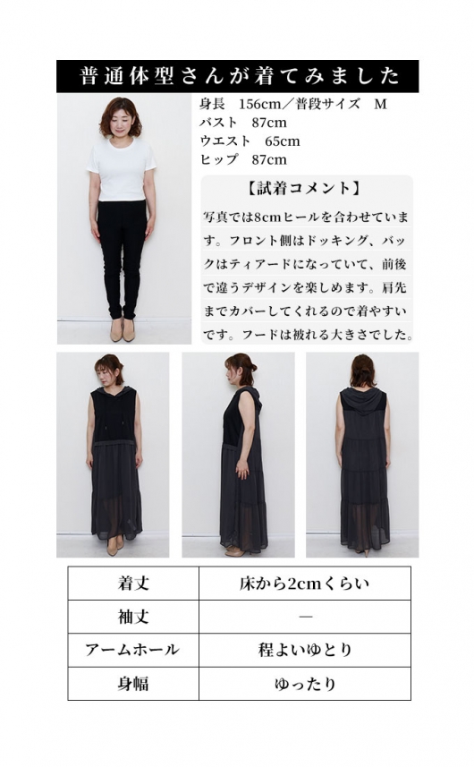 ふんわり軽やかなモード感シフォンフーディワンピース