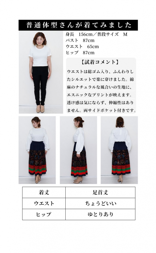 レディース 大人 モード 自慢したくなるようなエスニック柄