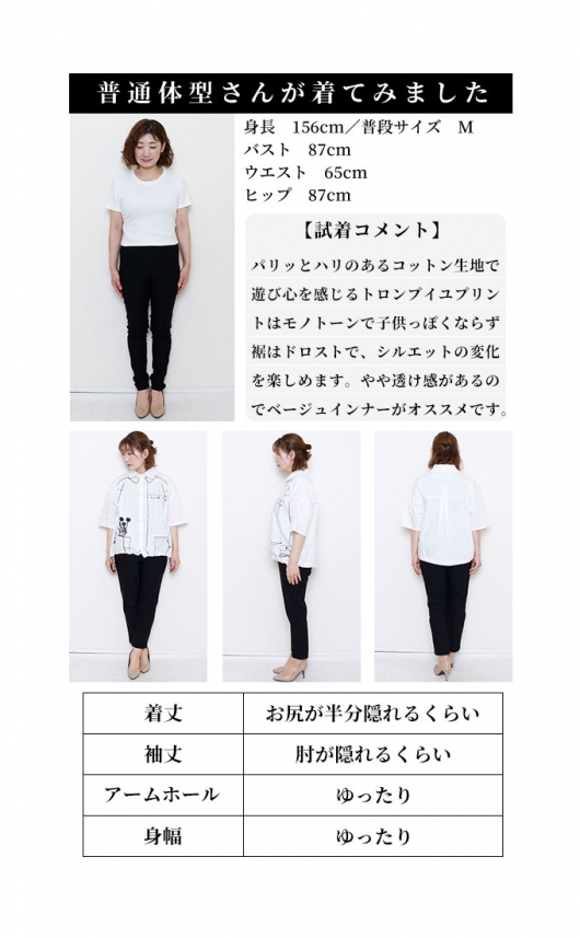 キャッチーな遊び心感じるイラスト柄シャツ
